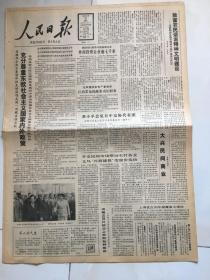 人民日报1986年10月25深切悼念叶剑英