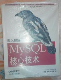 深入理解MySQL核心技术