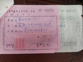 1988年，版画家师松龄签名的美术单据三张：在上海文联购买《中国油画展》录像带，在上海古吴轩购买扇面。