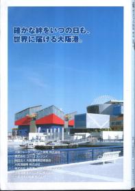 大阪港.2006 57卷 3号、5号.总第276、278期.2册合售