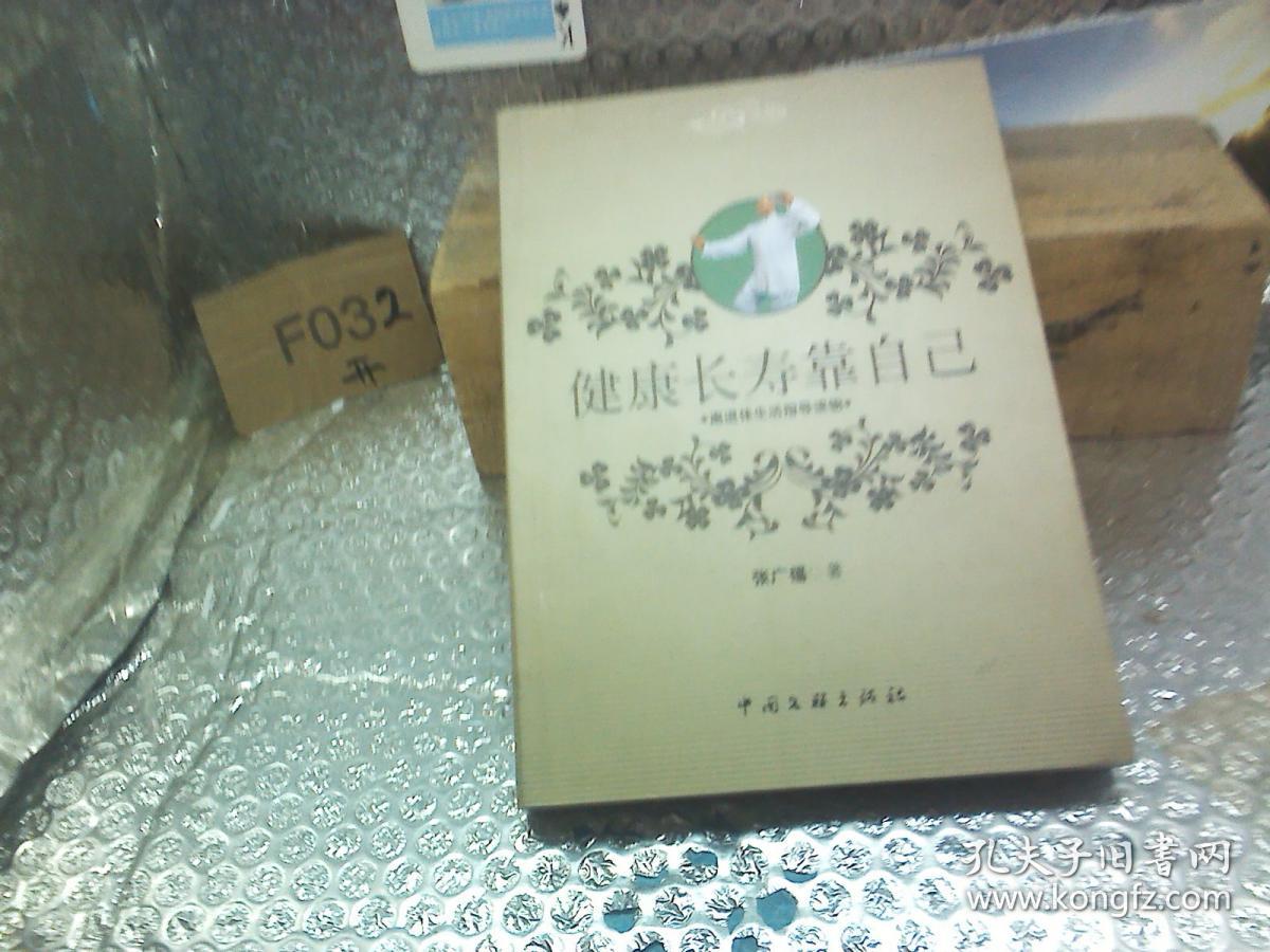 健康长寿靠自己