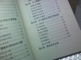 健康长寿靠自己