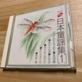 CD 日本童谣集 1