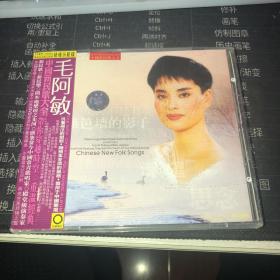 CD:毛阿敏.中国新民歌发烧天碟