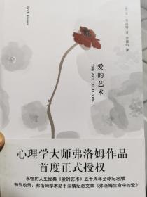 心理学大师弗洛姆系列作品《爱的艺术》《论不服从》《逃避自由》