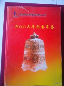 霍州煤电集团有限责任公司2006年纪委年鉴