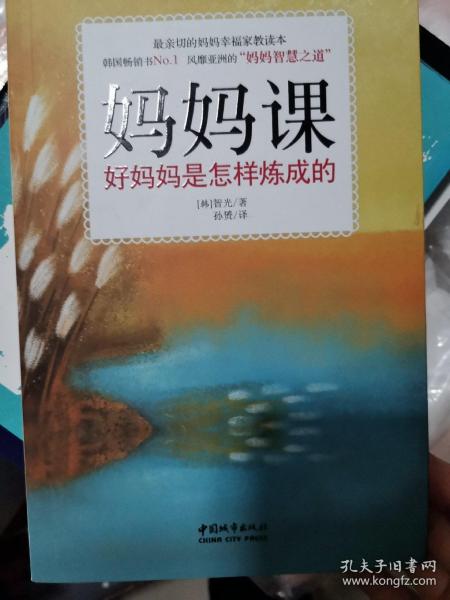 妈妈课：好妈妈是怎样炼成的