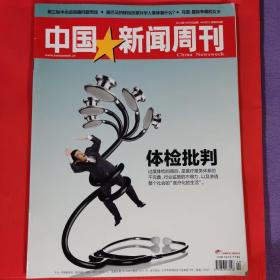 《中国新闻周刊》杂志