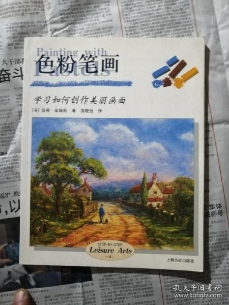 色粉笔画