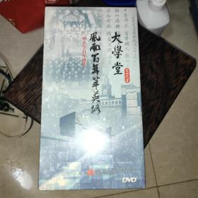 光盘 兰州大学百年校庆 ---- 大学堂 风雨百年萃英路 3DVD