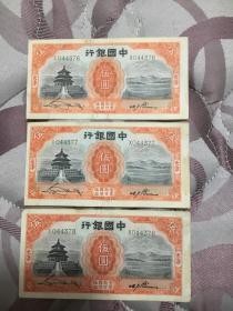 中国银行5元，天津版