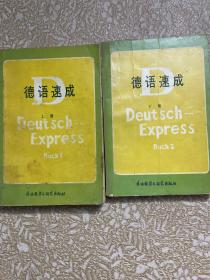 德语速成 上下