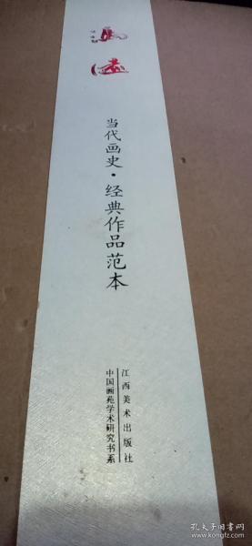 冯远—当代画史·经典作品范本