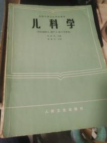 儿科学