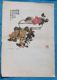 吴昌硕画集，8开存12张