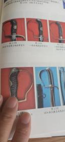 西洋刀剑：鉴赏与收藏