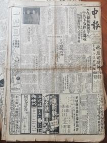 老报纸：1949年4月11日一九四九年四月十一日《申报》，原版。史料、收藏、装饰、生日报。本期壹张半。