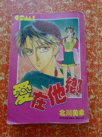 漫画5册合售另赠1册：水姑娘、同窗会、孤独的国王、棒球烈女、爱在他乡【都是全一册】另赠1册：明星少女