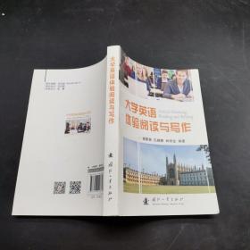 大学英语体验阅读与写作