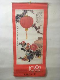 名家国画   人民大会堂 1987年 挂历