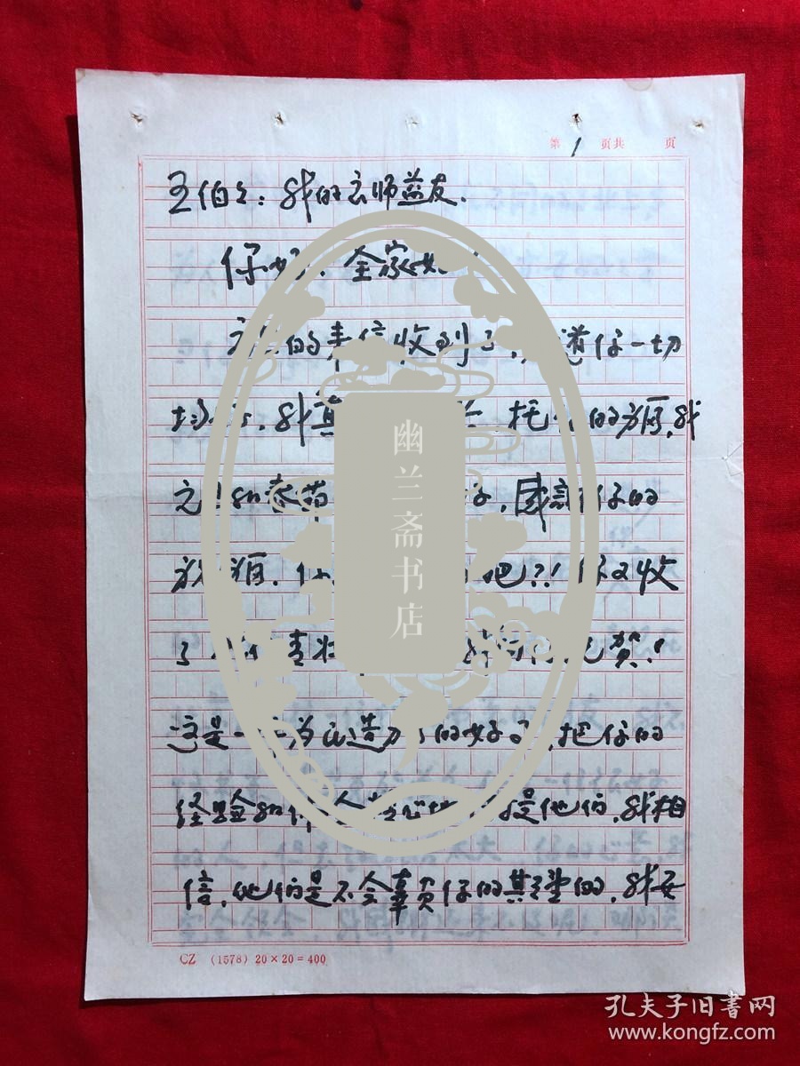 手稿2297，杨氏太极拳第五代传人【王明伦】收藏信札，白俊杰1通3页