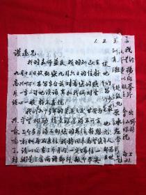 手稿2396，杨氏太极拳第五代传人【王明伦】信札，1通4页