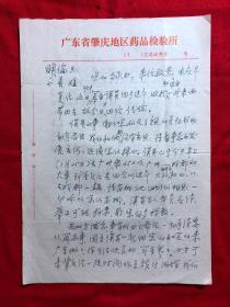 手稿2314，杨氏太极拳第五代传人【王明伦】收藏信札，罗君隆/蒋汉1通2页