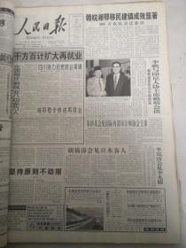 人民日报2002年9月10日  赣皖湘鄂移民建镇成就显著