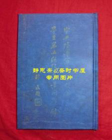 【提供资料信息服务】民国30年中央陆军军官学校第十七期学生第五总队同学录（第四分校）