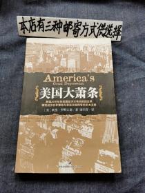 美国大萧条