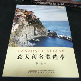 意大利名歌选萃