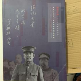 西泠印社孙中山诞辰一百五十周年纪念专场