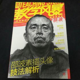 教学风暴 邵波素描头像技法解析