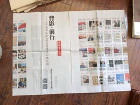 背影，前行-中国书法报创刊两周年心路历程。