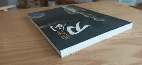 西洋刀剑：鉴赏与收藏