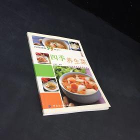 四季养生菜——尚锦健康99系列1
