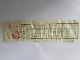 北京长途汽车客运客票，90年代的。
