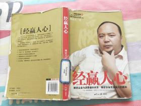 經(jīng)贏人心: