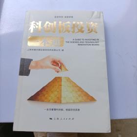 科创板投资一本通