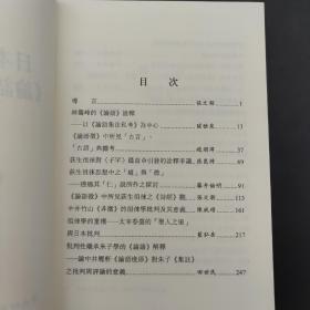 台湾中研院版  张文朝主编《日本江戶時代<論語>學之研究》（锁线胶订）