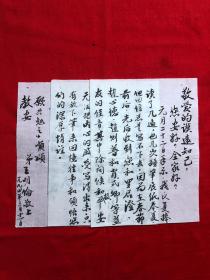 手稿2380，杨氏太极拳第五代传人【王明伦】信札，1通3页