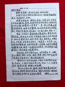 手稿2374，杨氏太极拳第五代传人【王明伦】信札，1通1页