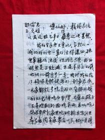 手稿2322，杨氏太极拳第五代传人【王明伦】收藏信札，罗君隆/蒋汉1通3页