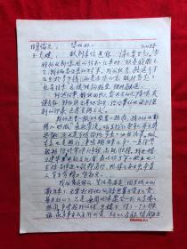 手稿2321，杨氏太极拳第五代传人【王明伦】收藏信札，罗君隆/蒋汉1通2页