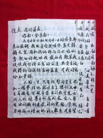 手稿2375，杨氏太极拳第五代传人【王明伦】信札，1通4页