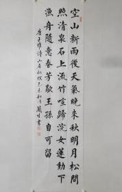 保真书画，北京书法家，田兰生六尺对开书法《王维·秋居山暝》一幅180×48cm。