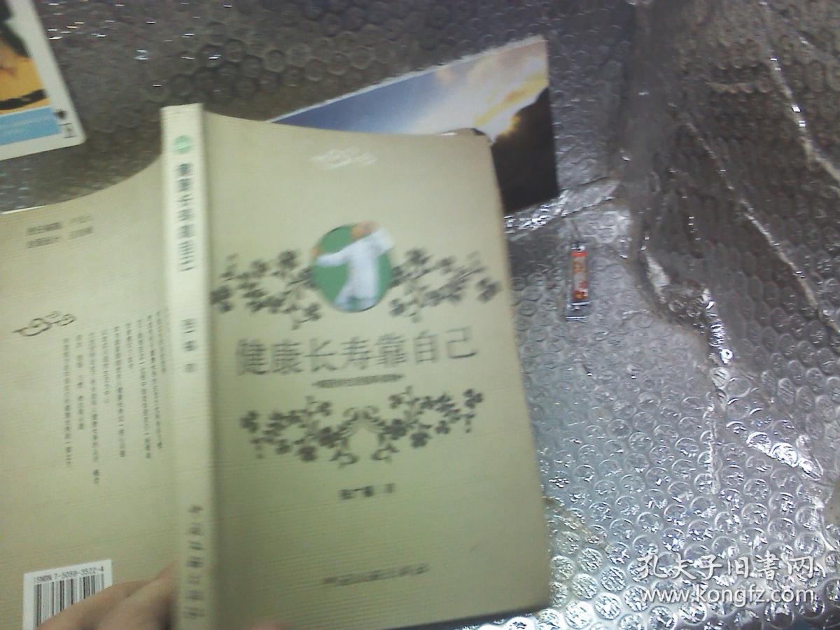 健康长寿靠自己