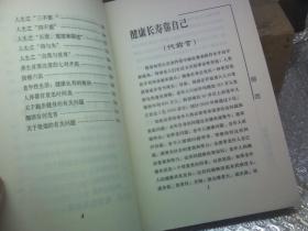 健康长寿靠自己