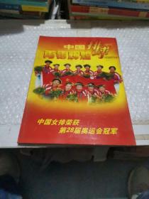 再铸辉煌 中国排球增刊（菲页有赵蕊蕊及冯坤亲笔签名）