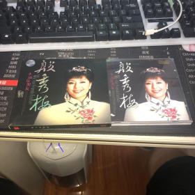 CD：名人名歌集殷 秀梅 永远是朋友